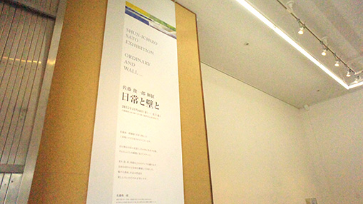 20151106_sato_shun-ichiro_exhibition_01.jpg