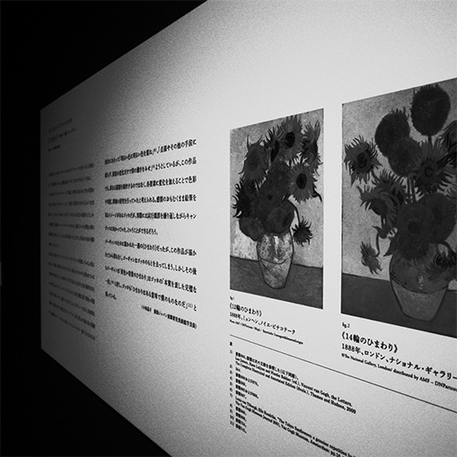 東日本大震災復興支援　特別公開　ゴッホの《ひまわり》展