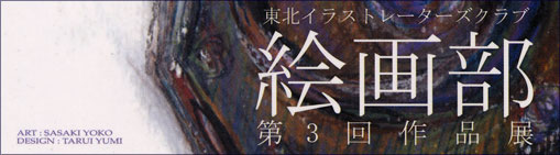 絵画部の第3回作品展