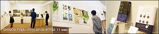 shinolab_exhibition2014.jpg