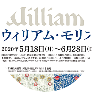 ウィリアム・モリス 原風景でたどるデザインの軌跡