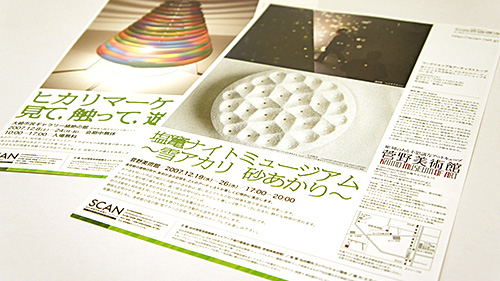 五感の都市へ 仙台芸術遊泳2007: Flyer