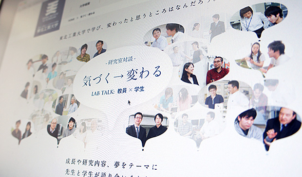 東北工業大学ウェブサイト: Web Site Image