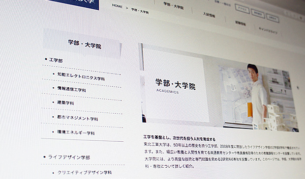 東北工業大学ウェブサイト: Web Site Image