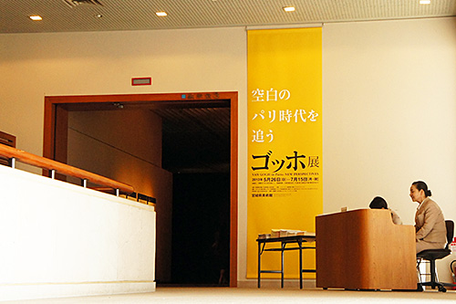 ゴッホ展　空白のパリ時代を追う　宮城展: Entrance Sign