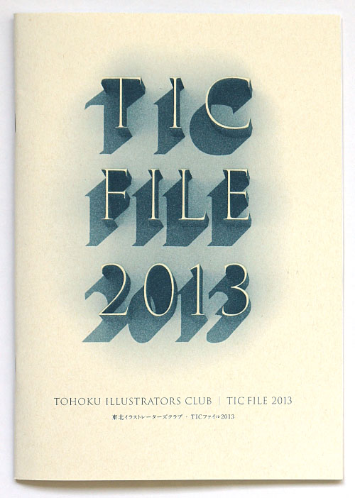 東北イラストレーターズクラブファイル2013: Cover Design