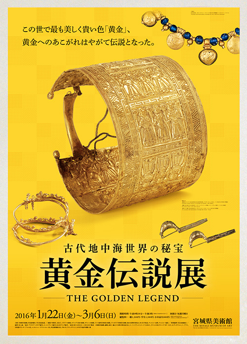 特別展「黄金伝説展 古代地中海世界の秘宝」: B2 POSTER (4C+gloss Varnish Printing)