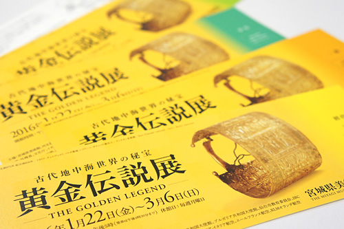 特別展「黄金伝説展 古代地中海世界の秘宝」: Ticket