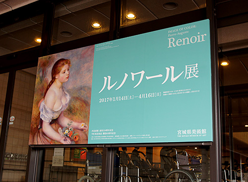 ルノワール展: Entrance Sign