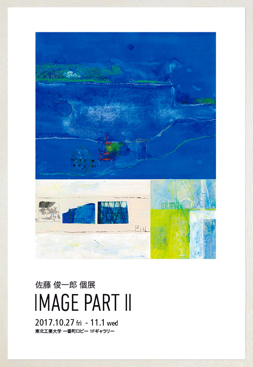 佐藤俊一郎 個展 「IMAGE PART II」: DM