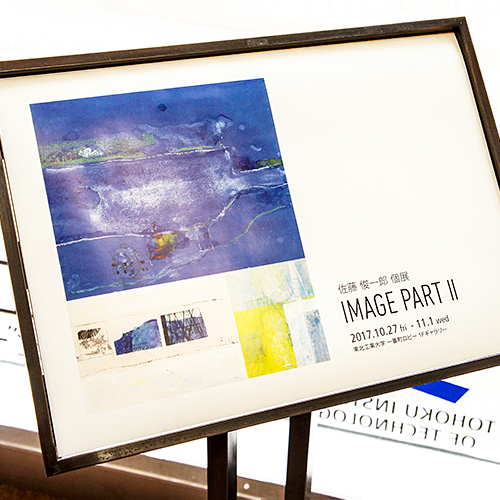 佐藤俊一郎 個展 「IMAGE PART II」: Entrance Sign