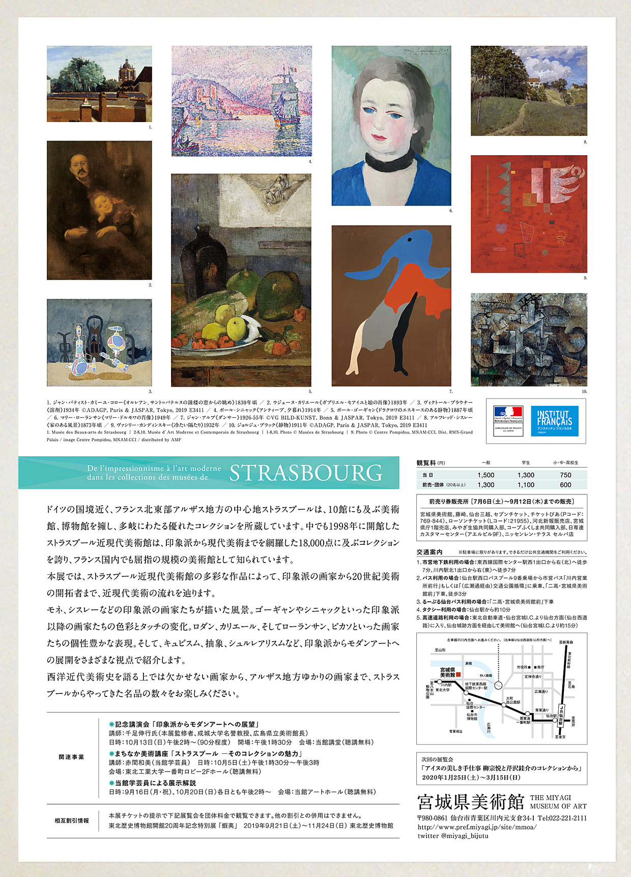 ストラスブール美術館展：A4 FLYER