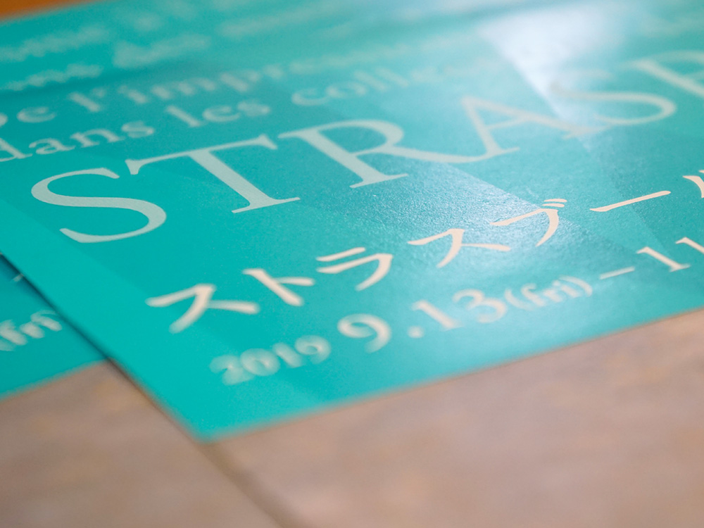 ストラスブール美術館展：: A4 FLYER (DIC97+4C+gloss Varnish Printing)