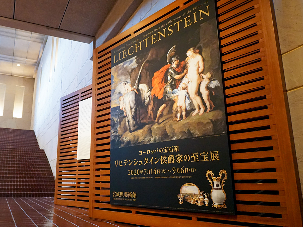 リヒテンシュタイン展: Entrance Sign