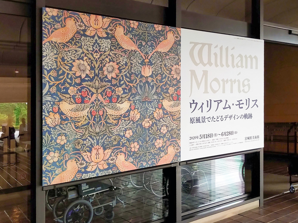 ウィリアム・モリス展: Entrance Sign