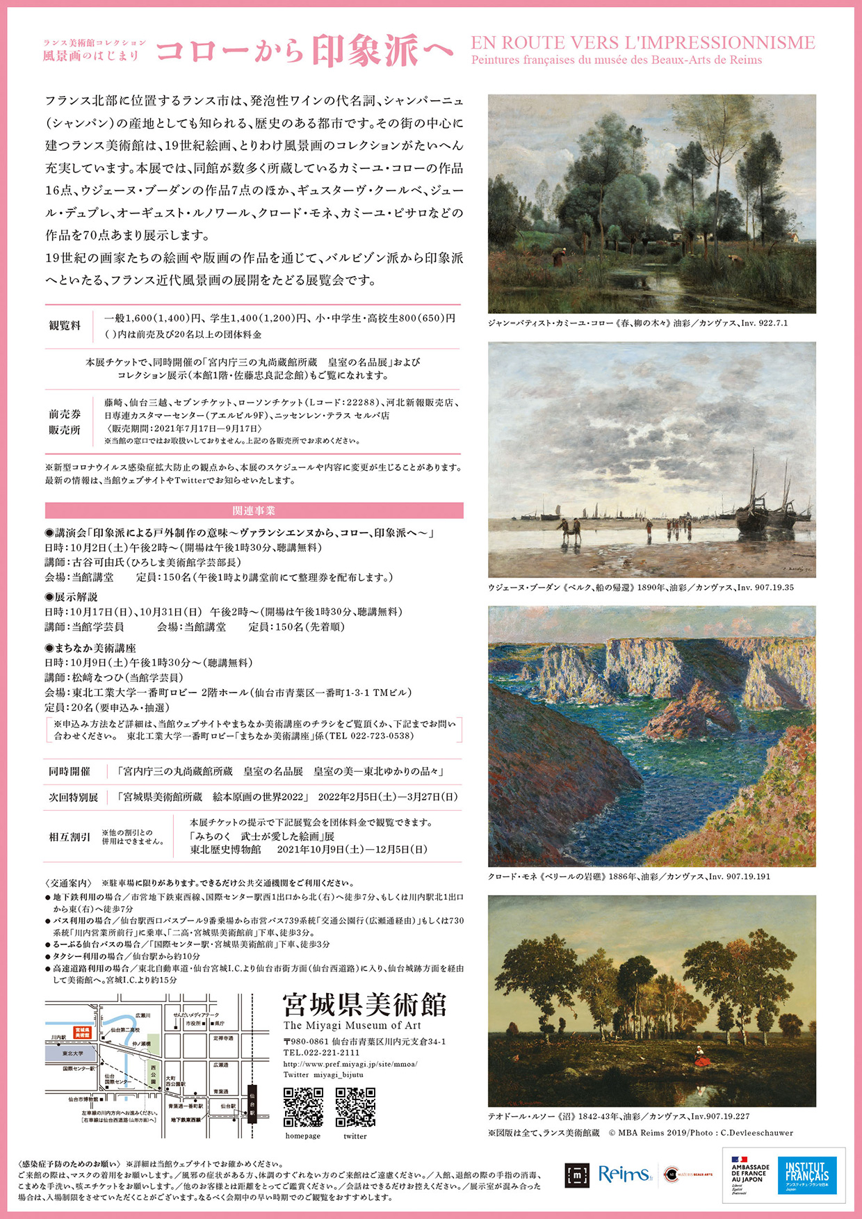 ランス美術館コレクション展: A4 FLYER