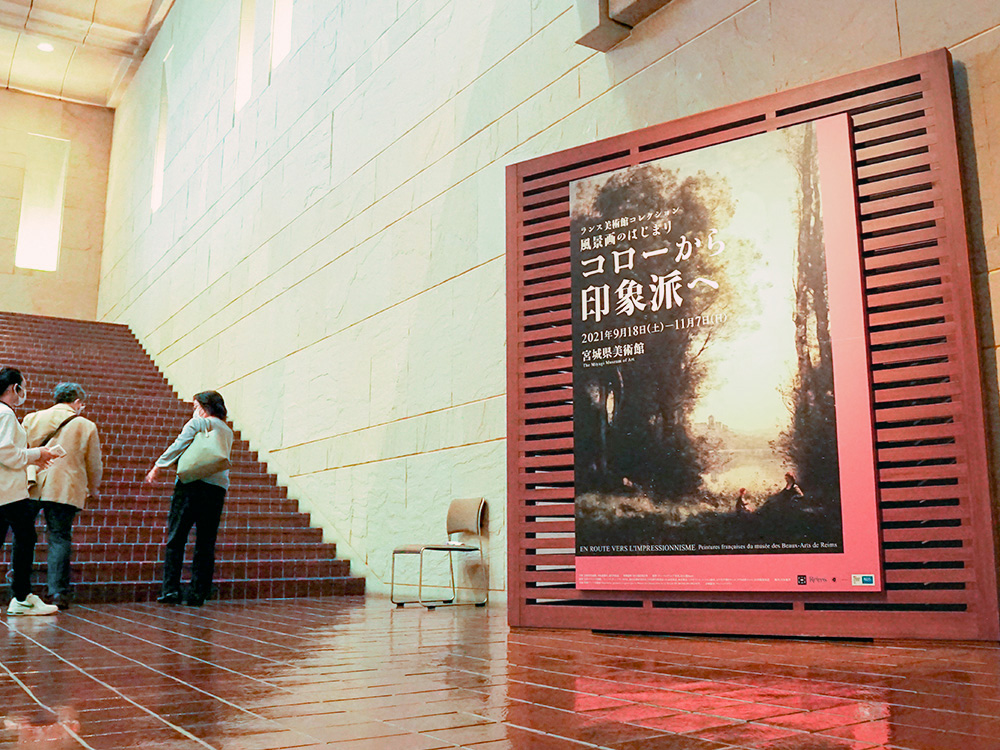 ランス美術館コレクション展: Entrance Sign