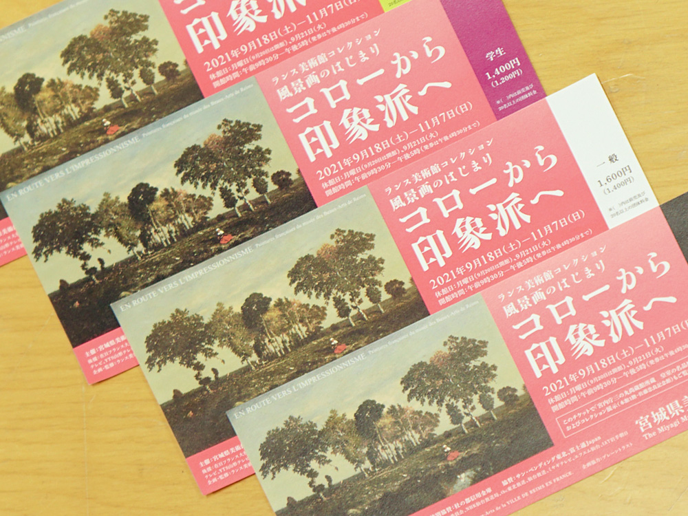 ランス美術館コレクション展: Tickets