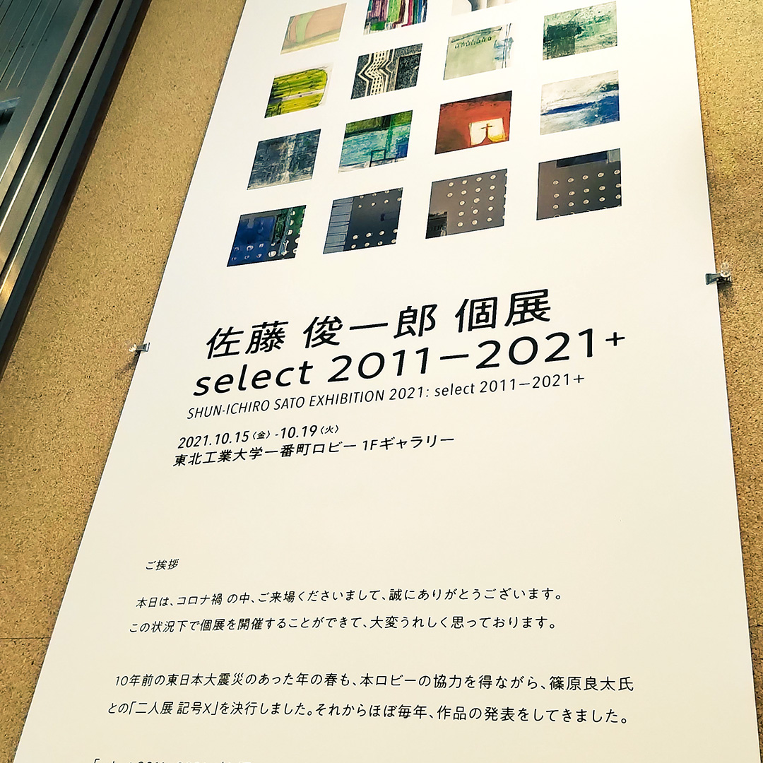 20211018_shun-ichiro_exhi.jpg