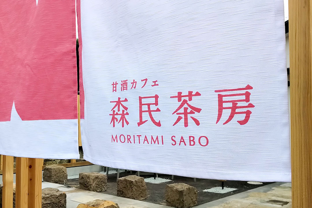 20220629_moritami_sabo.jpg