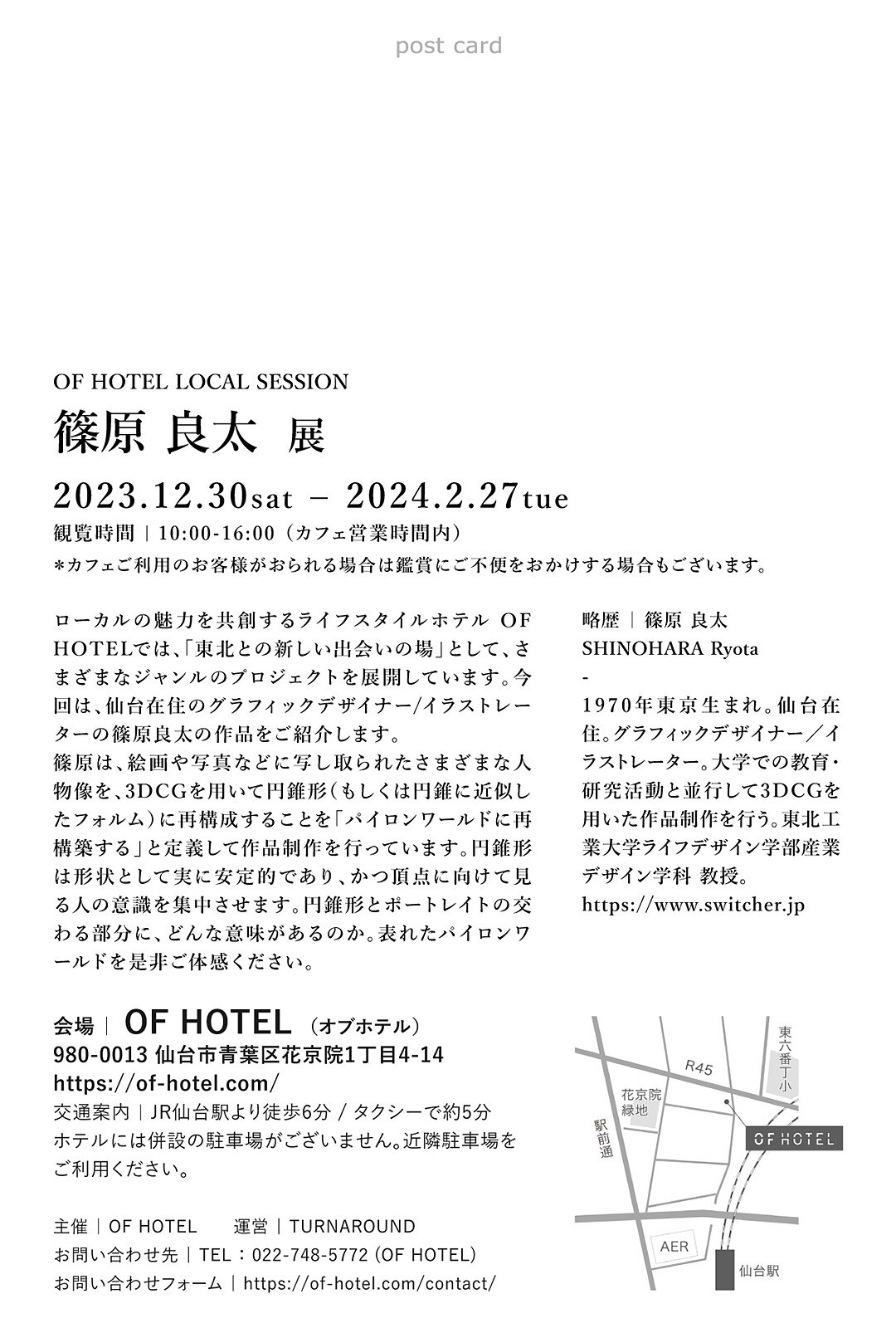 2023_of_hotel_dm_ura.jpg
